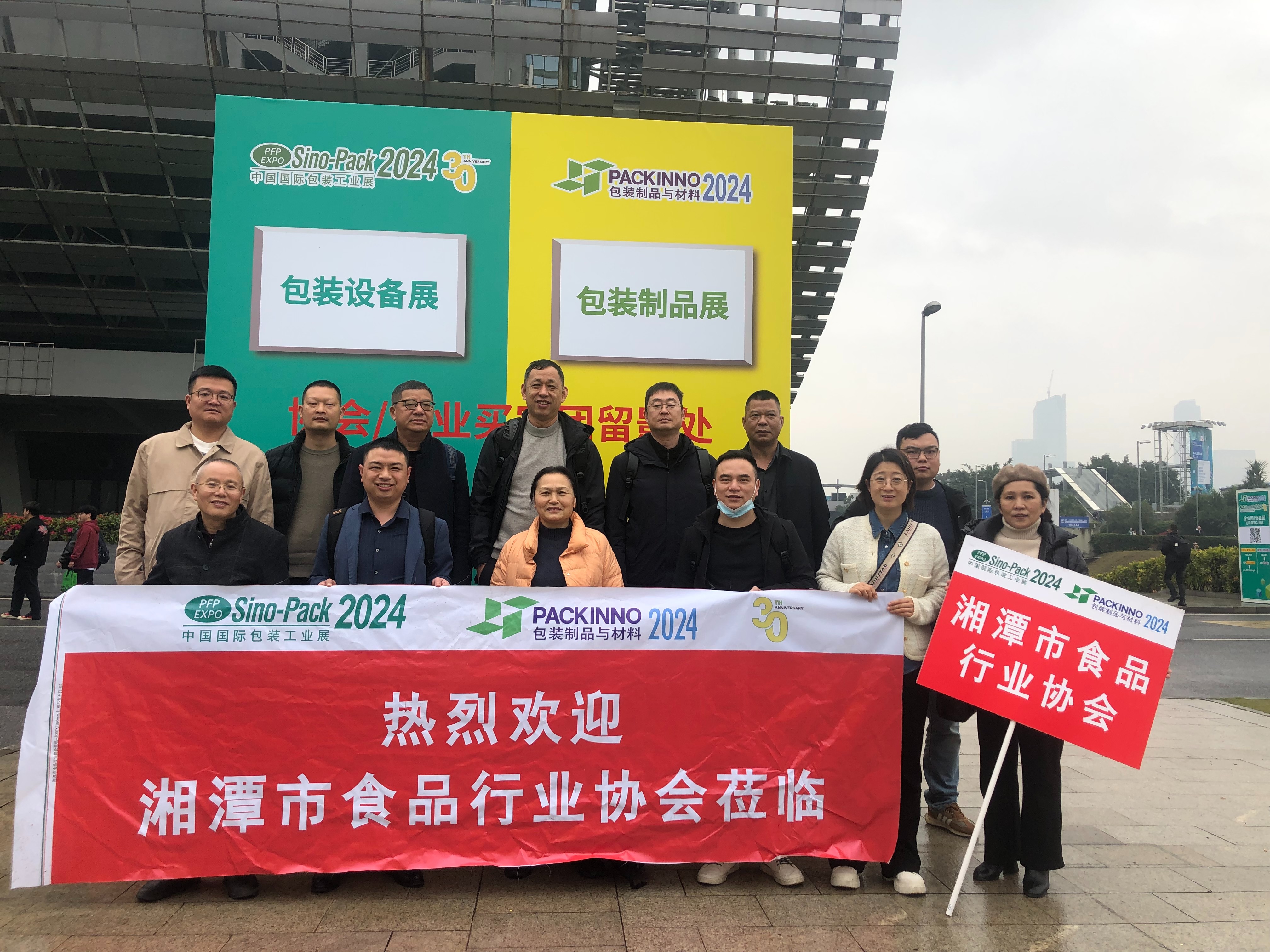 2024年熱烈祝賀2024中國國際包裝工業展在廣州隆重開幕！